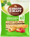 Блинчики С пылу с жару с клубникой замороженные 360 г