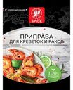 Приправа для креветок и раков Global Spice, 35г