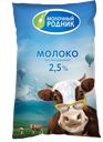 Молоко МОЛОЧНЫЙ РОДНИК, 2,5%, пастеризованное, 900г