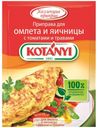 Приправа KOTANYI для яичных блюд с томатами и травами, 20 г