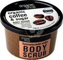 Скраб для тела Organic Shop Бразильский кофе 250мл