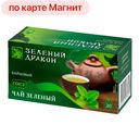 Чай зеленый ЗЕЛЕНЫЙ ДРАКОН, китайский, 20пакетиков