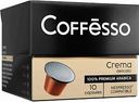 Кофе в капсулах Coffesso Crema Delicato, 10 шт. × 5 г