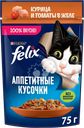 Корм влажный для взрослых кошек FELIX Аппетитные кусочки Курица и томаты в желе, 75г