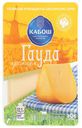 Сыр Кабош Гауда премиум слайсы 50%, 150г