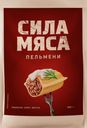 Пельмени САЛЬНИКОВ Сила мяса, 800г