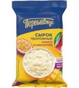Сырок творожный Первый вкус Манго и маракуйя 4.5% БЗМЖ 90г