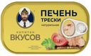 Печень трески Капитан Вкусов кусочки в собственном соку 115 г