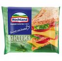 Сыр плавленый Hochland Сэндвич 45%, 150 г