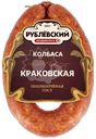 Колбаса Рублевский Краковская полукопченая 350г