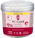 Ватные палочки Я самая косметические для снятия макияжа, 200шт