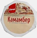 Сыр Сернурский СЗ Камамбер из коровьего молока 50% 130г