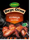 Маринад для шашлыка и гриля «Курица на углях» KAMIS, Вкус Огня, 20г