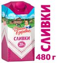 Сливки «Домик в деревне» стерилизованные 20%, 480 мл