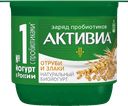 Биойогурт АКТИВИА отруби-злаки 2,9%, 130г