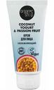 Крем для лица Organic shop Coconut yogurt Увлажняющий, 50 мл