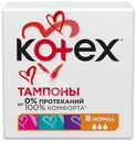 Тампоны Kotex Нормал 8шт.