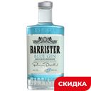 Джин BARRISTER BLUE 40%. 0,7л
