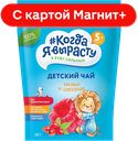 КОГДА Я ВЫРАСТУ Чай малин/шипов 5 мес 85г д/п (Фармалакт):8