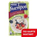 Каша овсяная БЫСТРОВ, Ассорти сливочная, 16х240г 