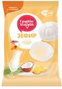 Зефир «Сладкие истории» со вкусом пина колады и кокоса 250 г