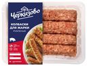 Колбаски свиные Черкизово охлажденные 300 г