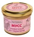 Паштет Paterria из перепела с мускатным орехом и сливками, 90г