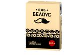 ЯСЬ БЕЛОУС Масло слад/слив 82,5% 180г фольга(Слуцкий СК):20