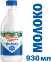 Молоко «Домик в деревне» ультрапастеризованное 2.5% ,950г 
