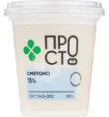 Сметана 15% Пр!ст, 300г