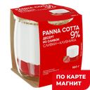 КОЛОМЕНСКИЙ Десерт Panna Cotta клубника 9% 160г ст/бан:4