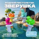 Игрушка "Водный пистолетик Зверушка", Sport&Fun, в ассортименте