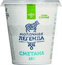 Сметана Молочная легенда термостатная 15% БЗМЖ 330г