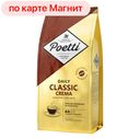 POETTI Daily Classic Crema Кофе в зернах стаб/бэг 250г:12