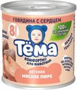 Пюре Тёма мясное из говядины с сердцем с 8 мес. 90г