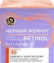 Крем дневной ЧЕРНЫЙ ЖЕМЧУГ Программа 36–45 лет против морщин