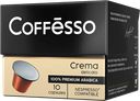 Кофе COFFESSO Crema Delicato 100% арабика в капсулах, 50г