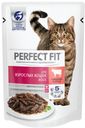 Корм Perfect Fit Adult для кошек, с говядиной в соусе, 85 г
