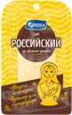 Сыр VIOLA Российский 50% нарезка, без змж, 120г