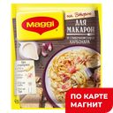 Смесь приправ МАГГИ, на второе, для макарон в сливочном соусе Карбонара, 30г