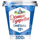 Сметана Домик в деревне 15% БЗМЖ 300г