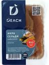 Икра сельди Dелси ястычная слабосоленая в масле 180г