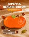 Тарелка декоративная "Осенний Уют", в ассортименте