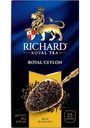Чай чёрный Richard Royal Ceylon, 25×2г