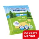 Сыр ТЫСЯЧА ОЗЁР Легкий 30%, 200г