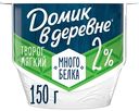Мягкий творог Домик в деревне без сахара 2%, 150г