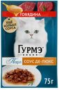Корм влажный для кошек ГУРМЭ  Перл Соус Де-люкс с говядиной