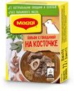 Бульон Maggi с говядиной на косточке, 72 г