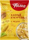 УВЕЛКА Хлопья кукурузные с медом 275гм/у(Экструзия):8