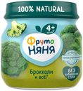 Пюре ФрутоНяня брокколи с 4 месяцев 80 г